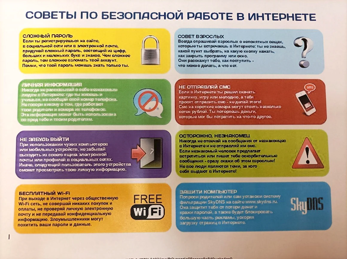 Советы по безопасности в интернете