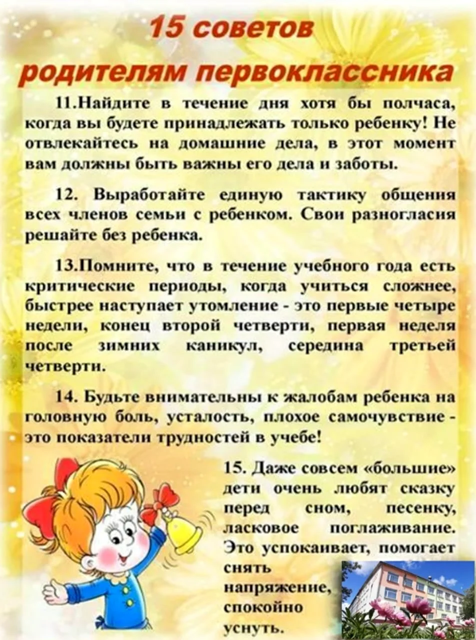 Советы родителям будущих первоклассников