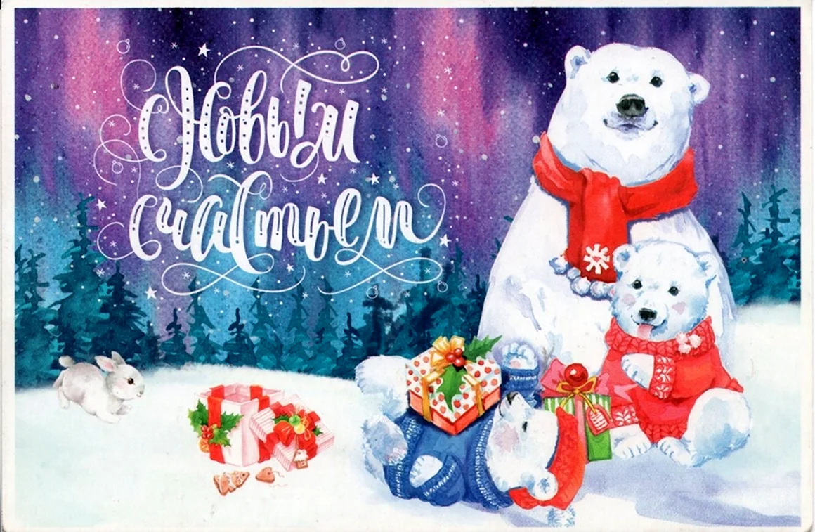 Современные открытки с новым годом