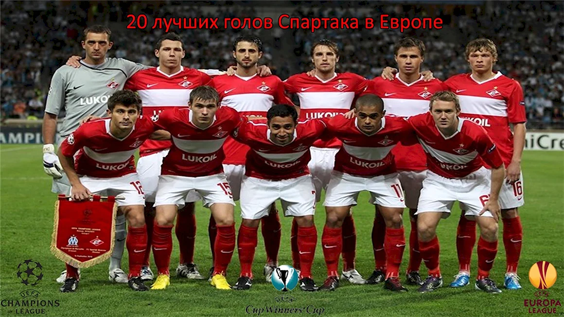 Спартак