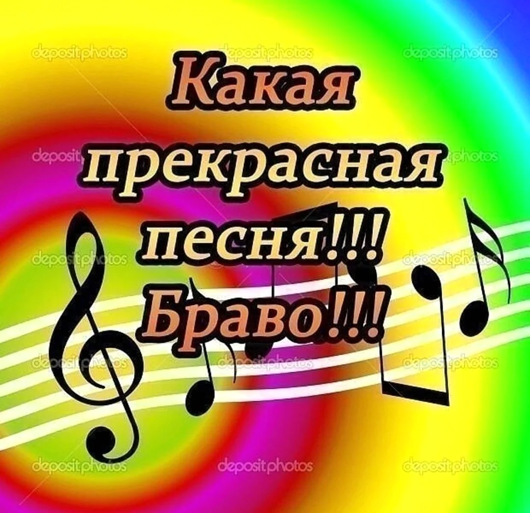 Спасибо за песню