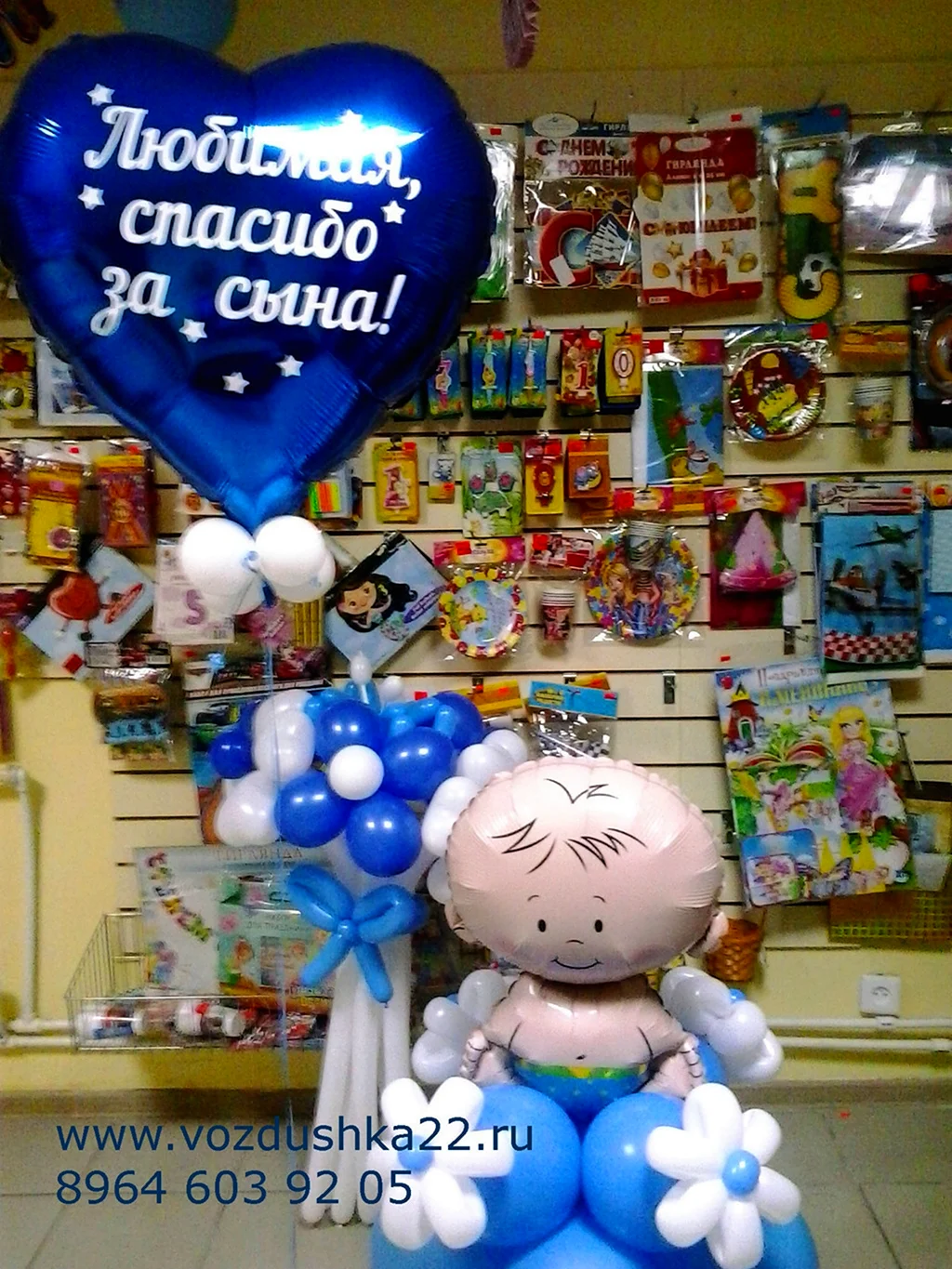 Спасибо за сына