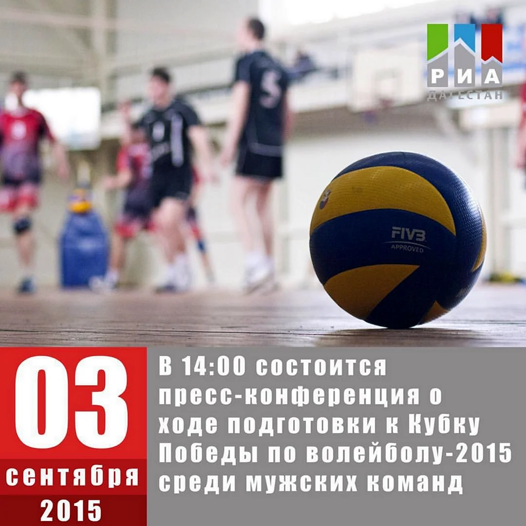 Спасибо за внимание волейбол