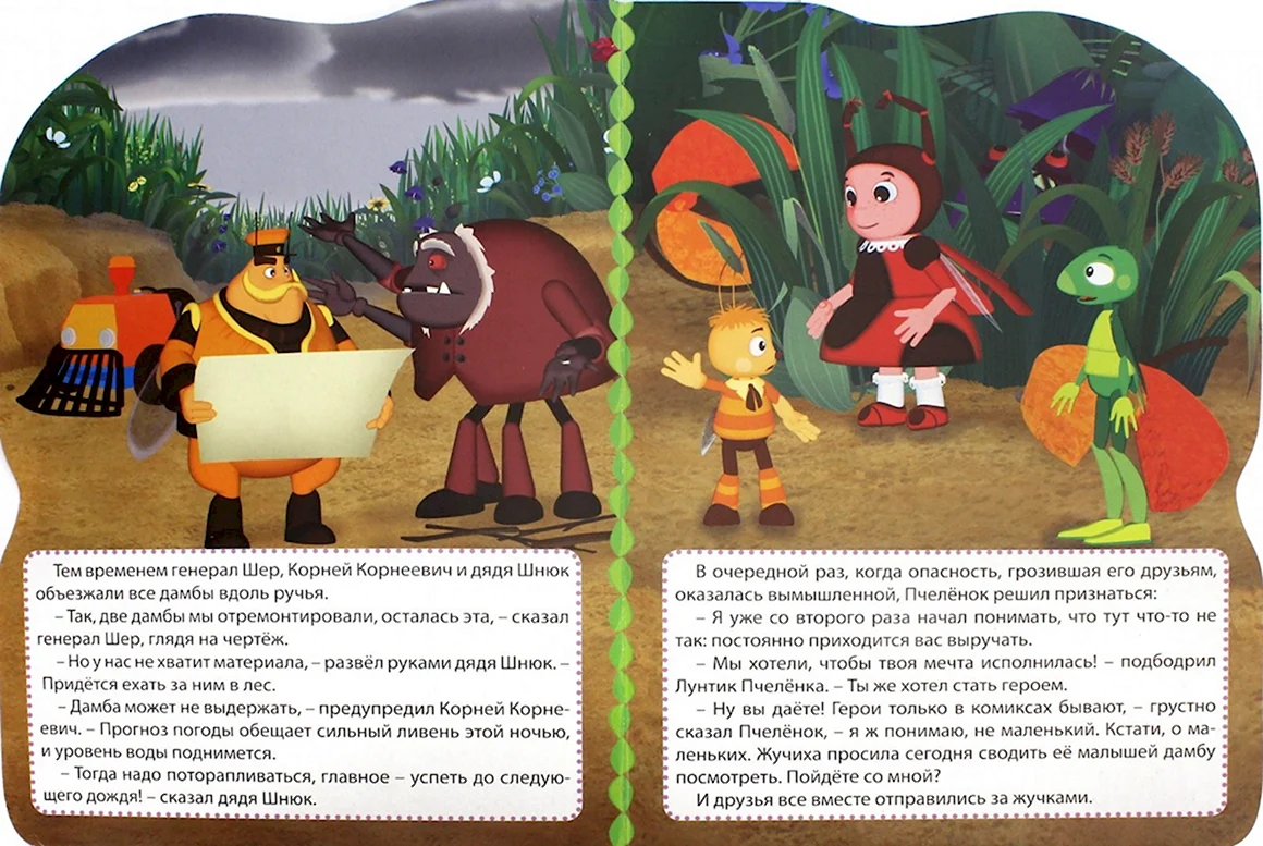 Спасти мир книга Лунтик