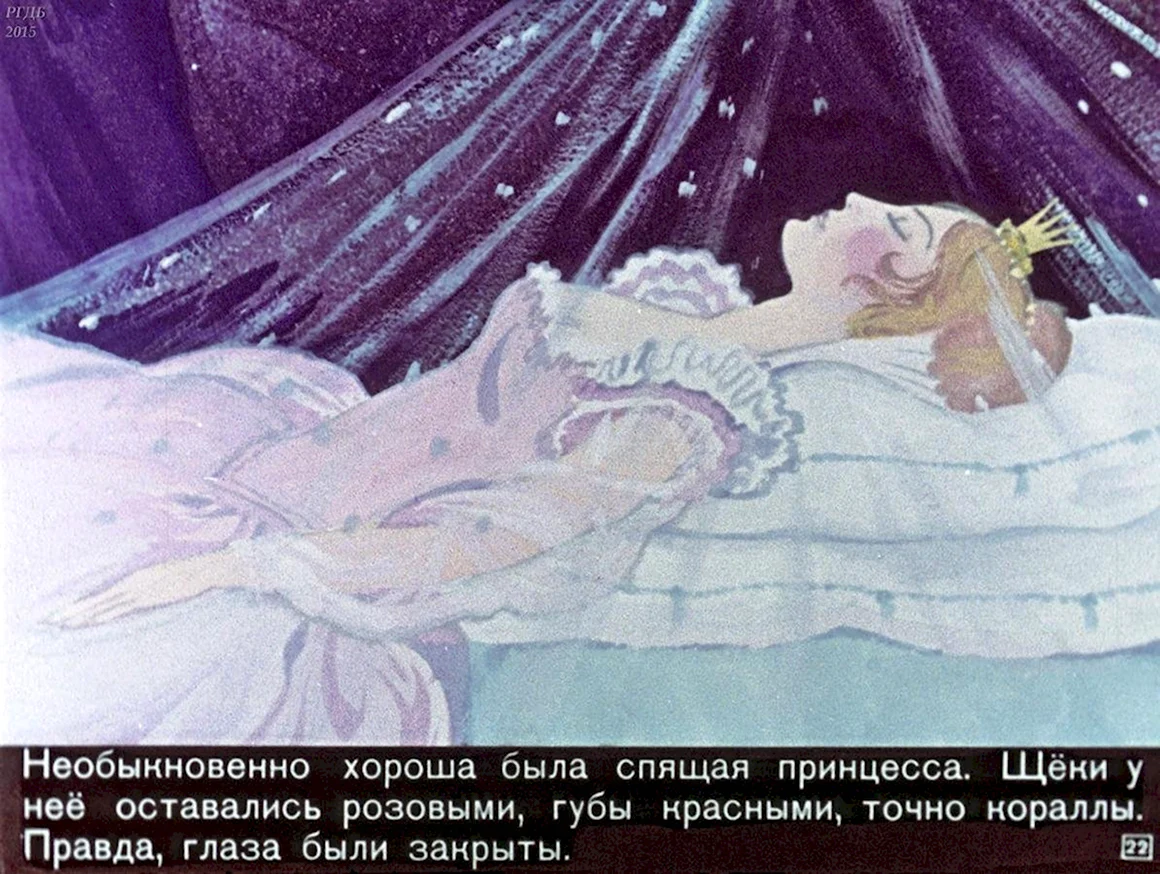 Спящая красавица 1975 сказка