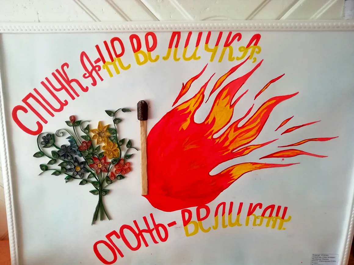 Спичка невеличка