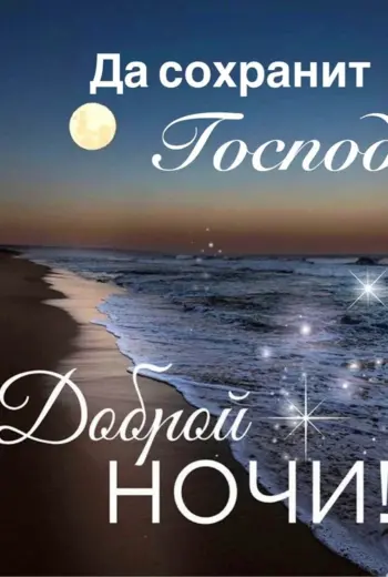 Спокойной ночи август