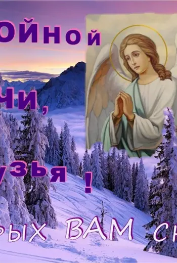 Спокойной ночи друзья