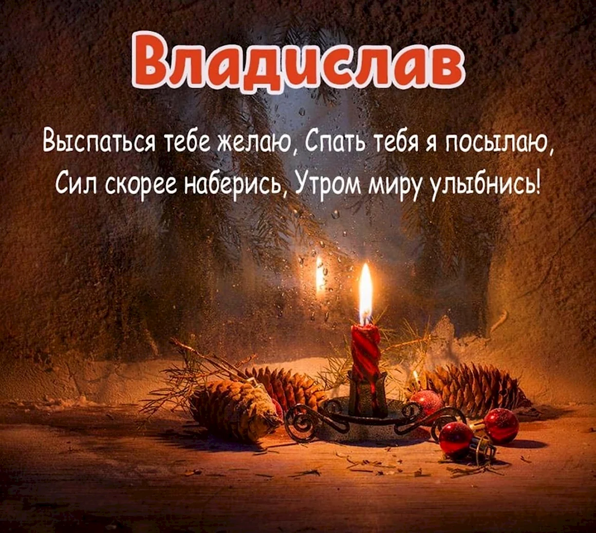 Спокойной ночи Лара
