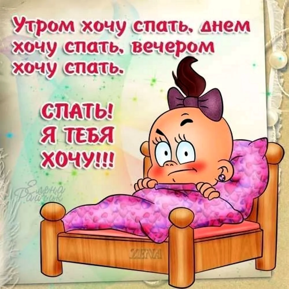 Спокойной ночи прикольные