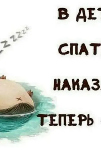 Спокойной ночи с юмором