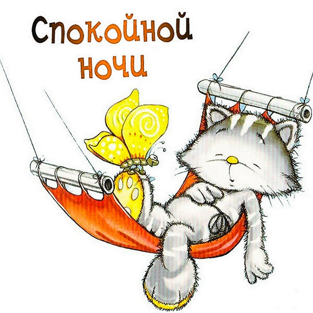 Спокойной весенней ночи