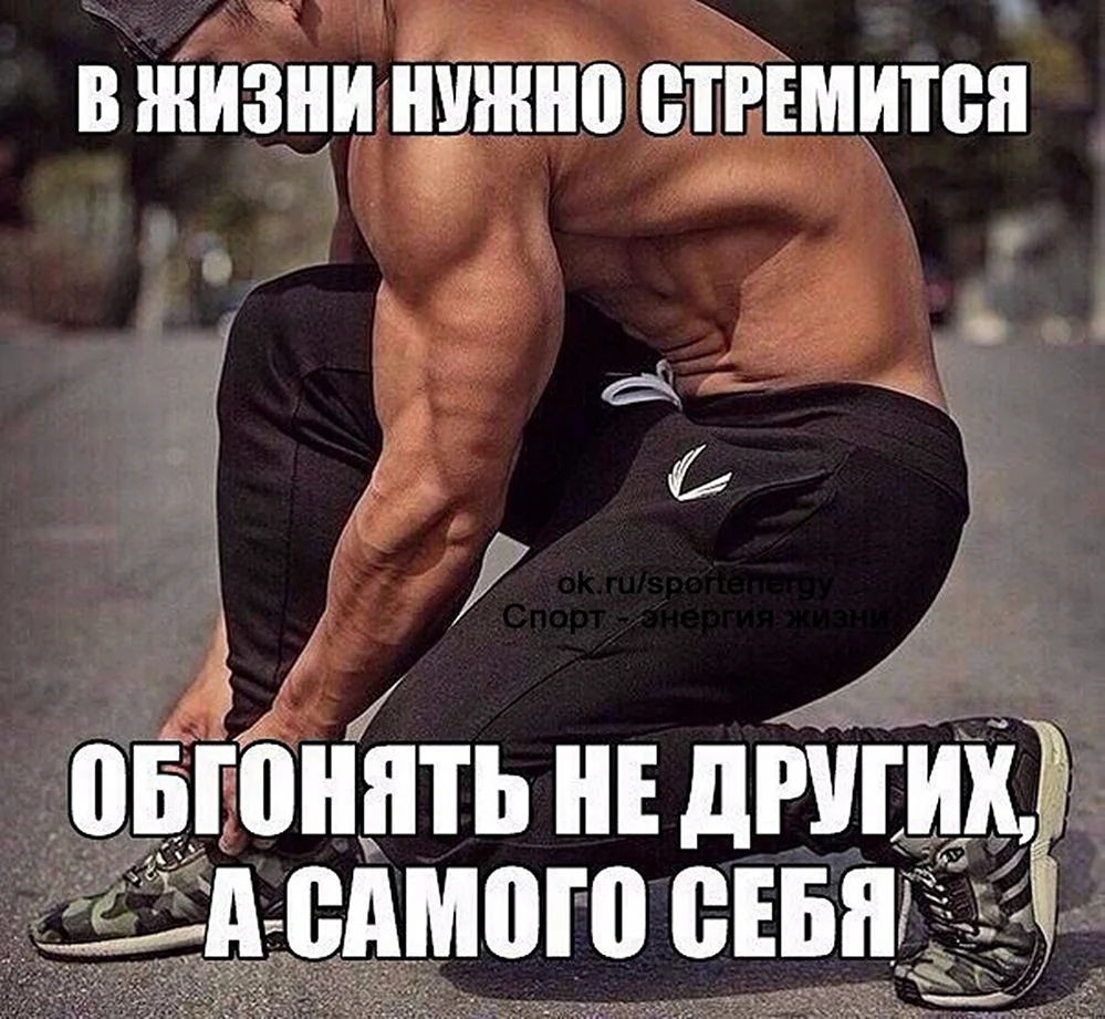 Спорт юмор мотивация