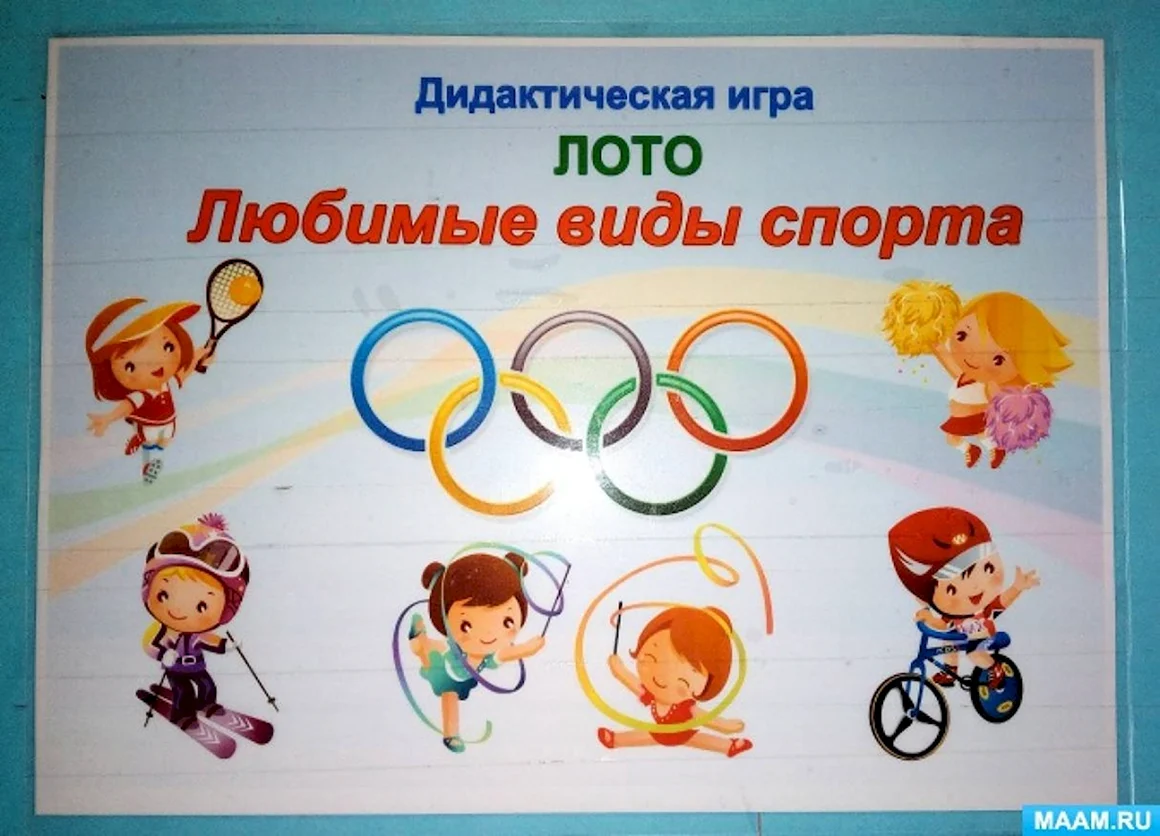 Спортивные дидактические игры