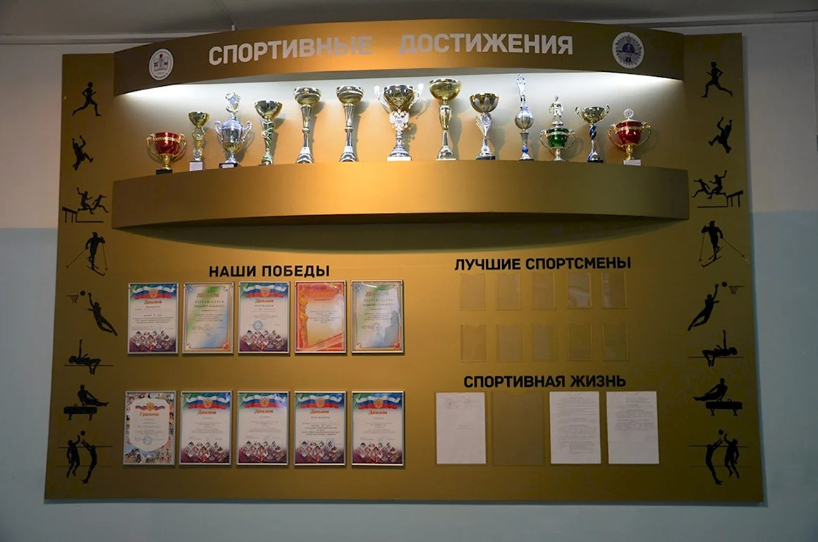 Спортивный стенд
