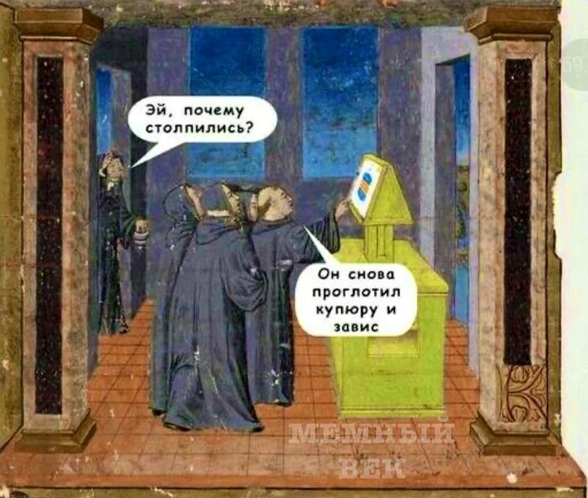 Средневековые приколы