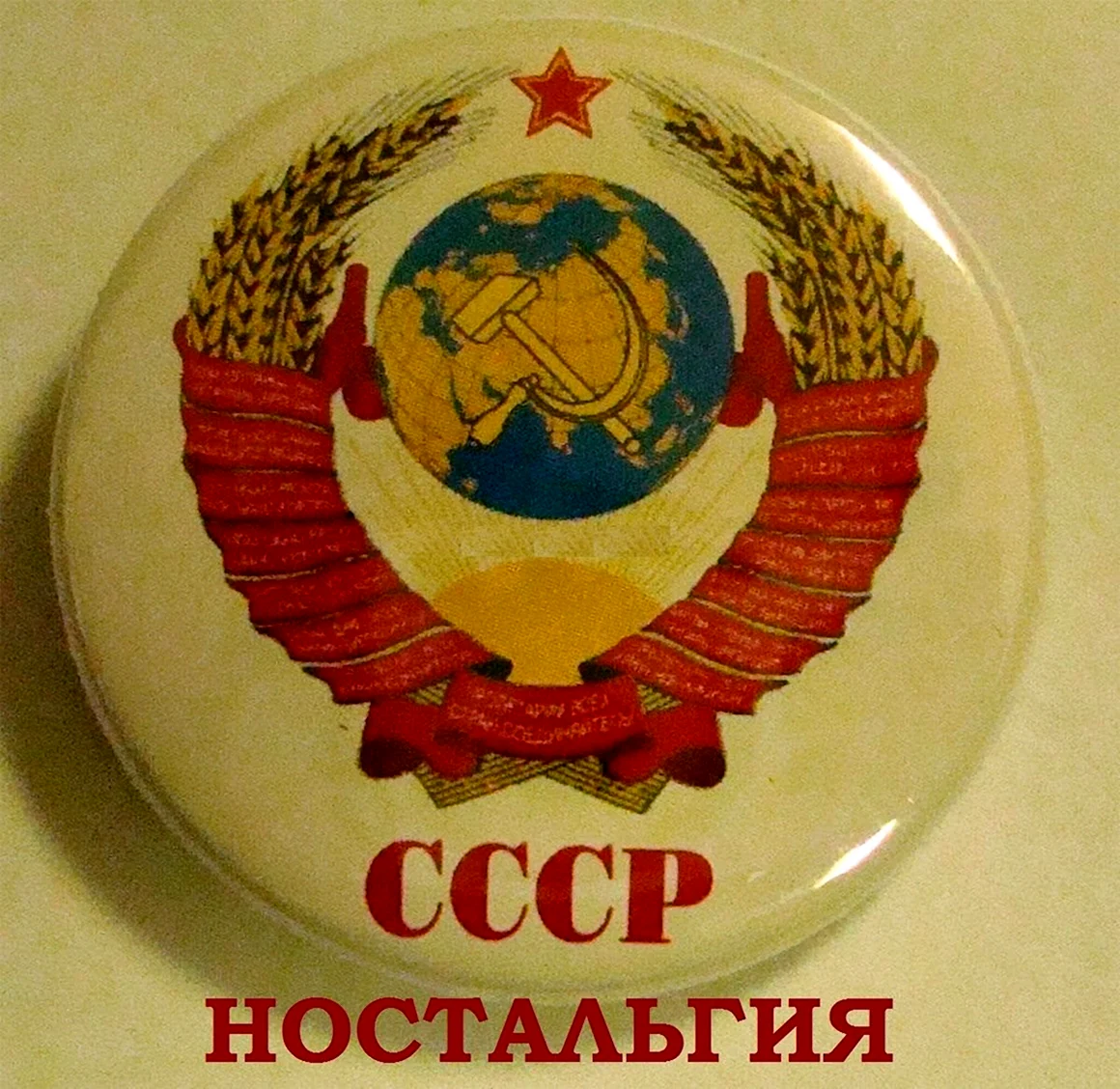 СССР
