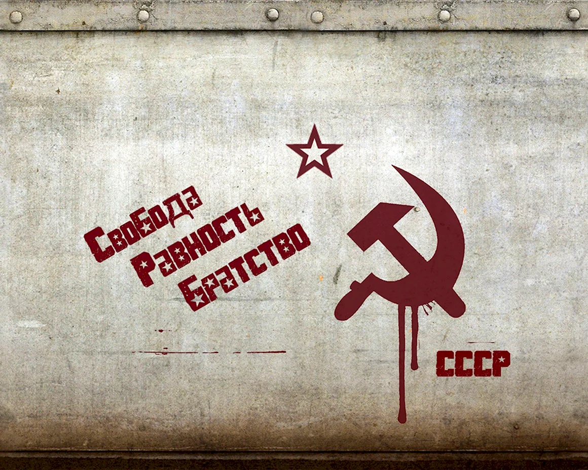 СССР обои