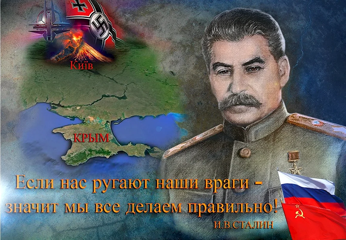 Сталин о врагах России