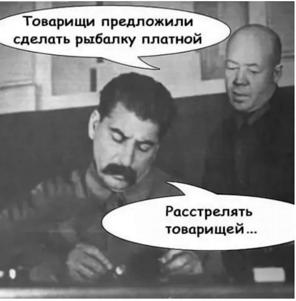Сталин приколы