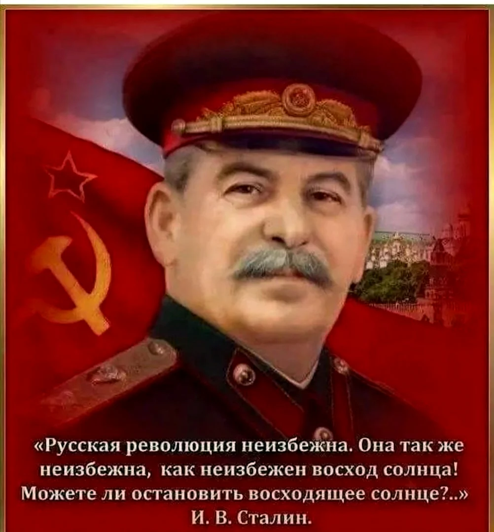 Сталин солнце