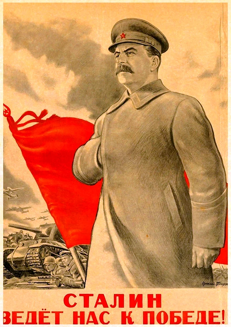 Сталин ведет нас к победе плакат