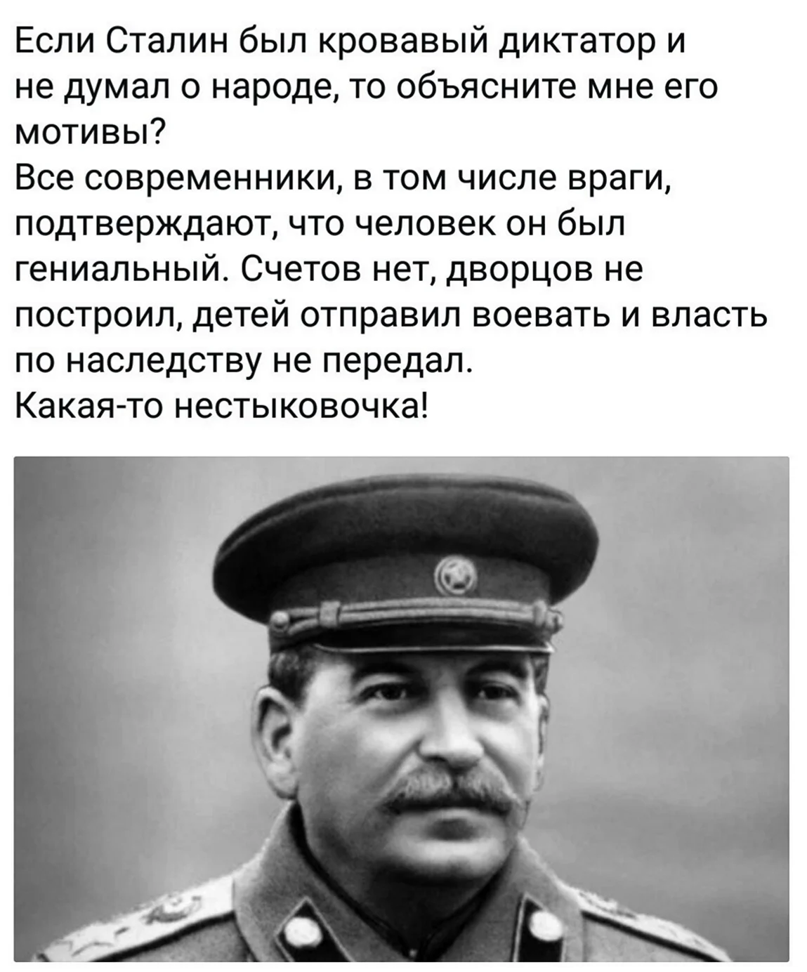 Сталин ветер истории развеет