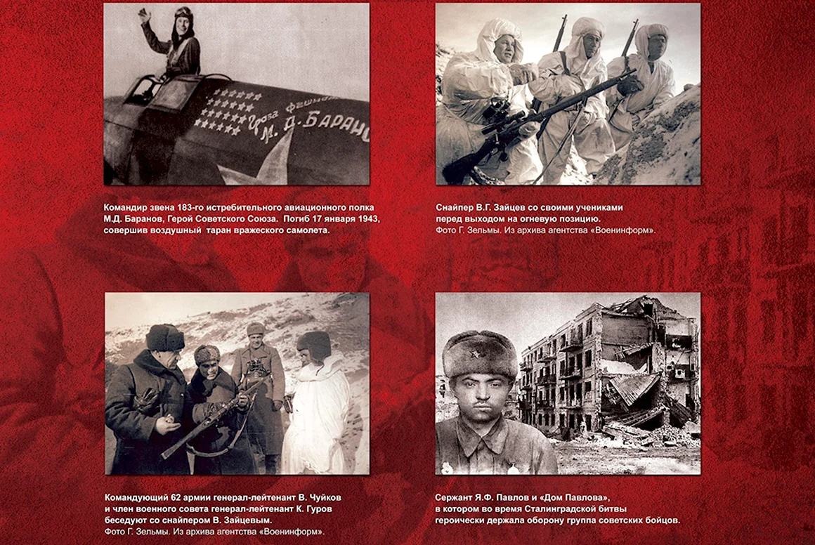Сталинградская битва
