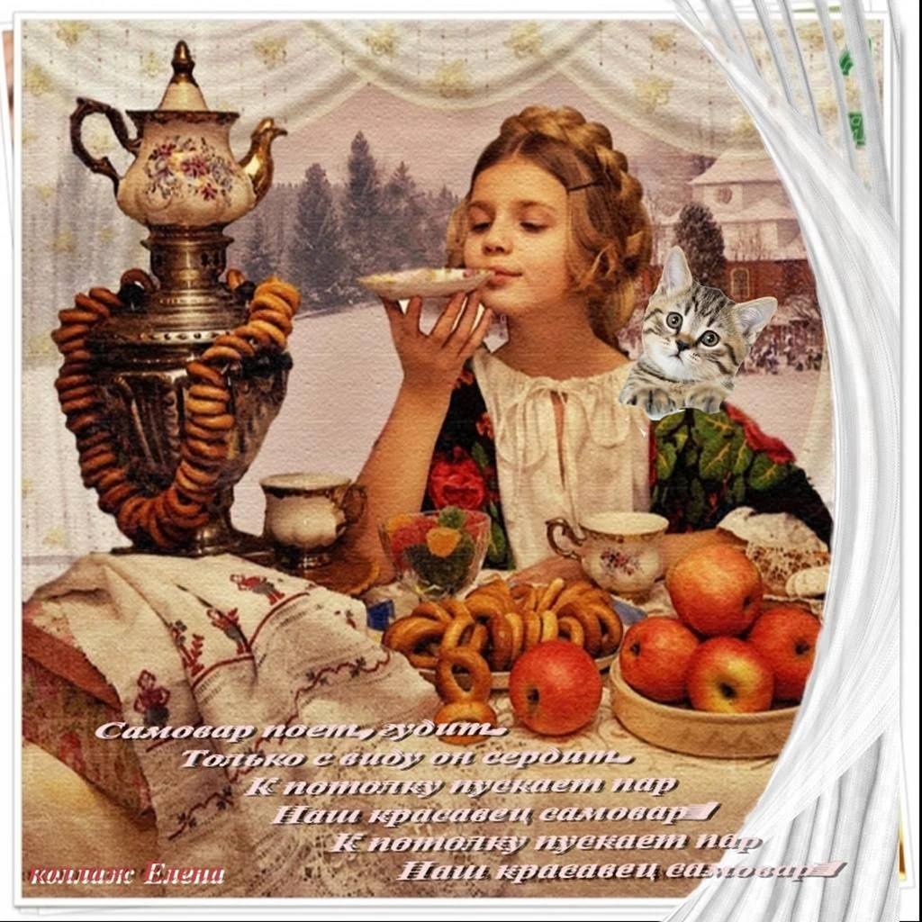 Старинное русское чаепитие