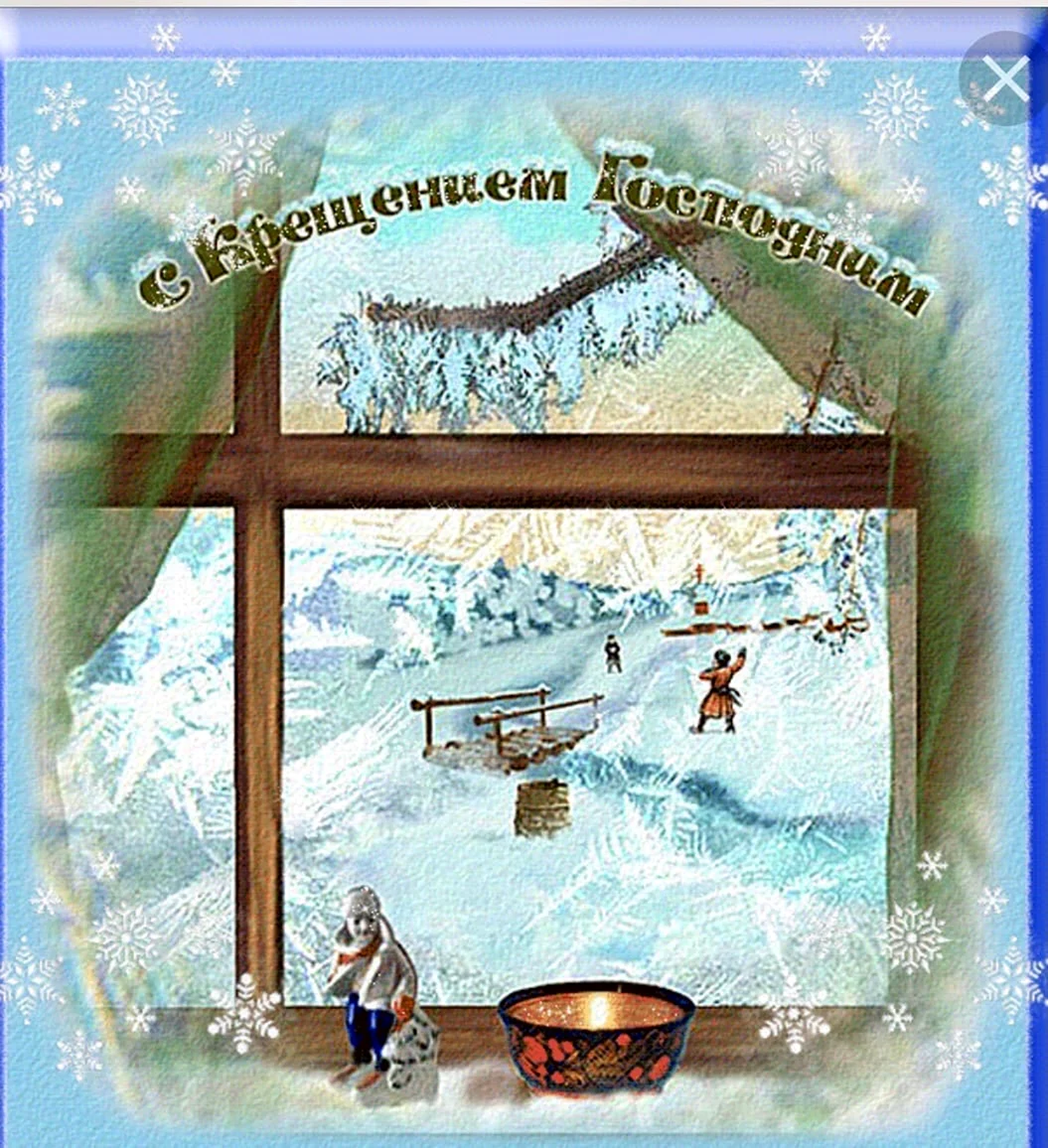Старинные открытки с Крещением