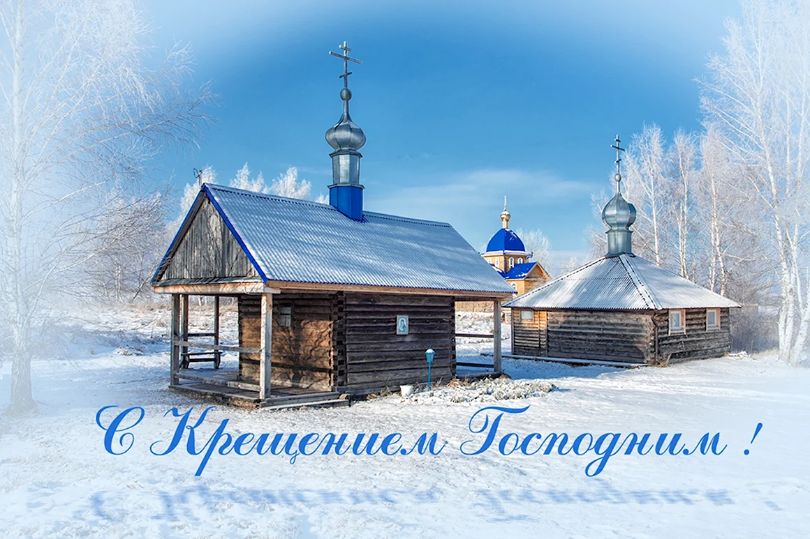 Старинные открытки с Крещением