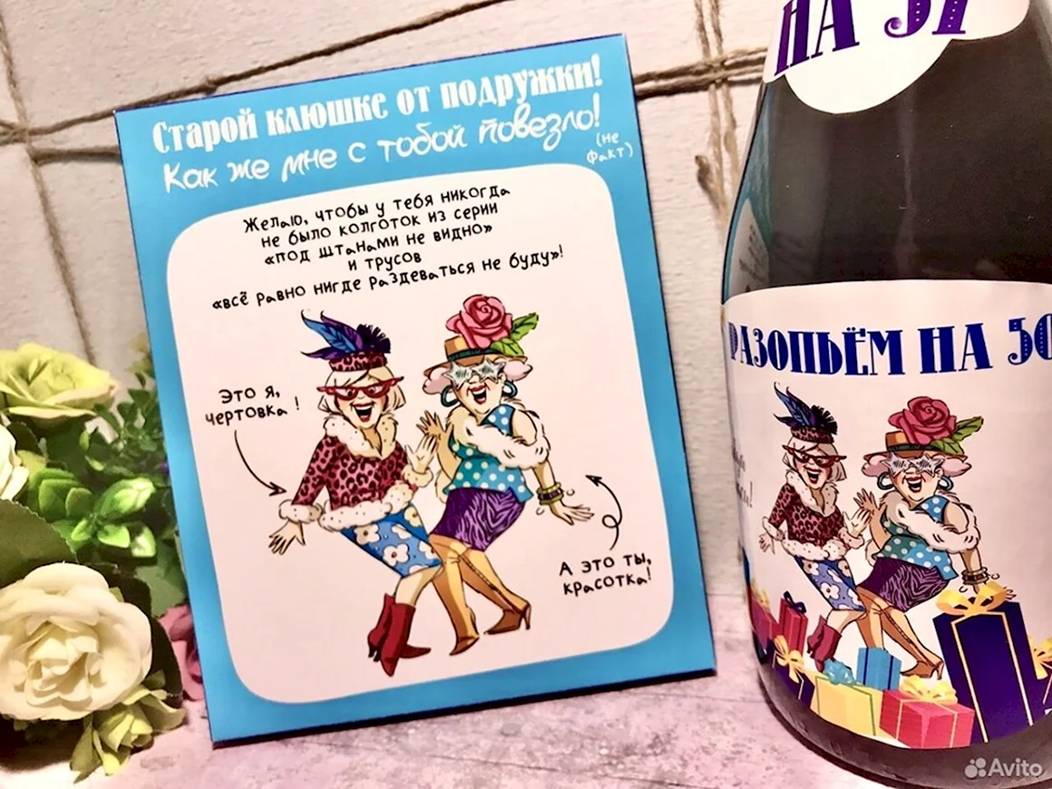 Старой клюшке от подружки