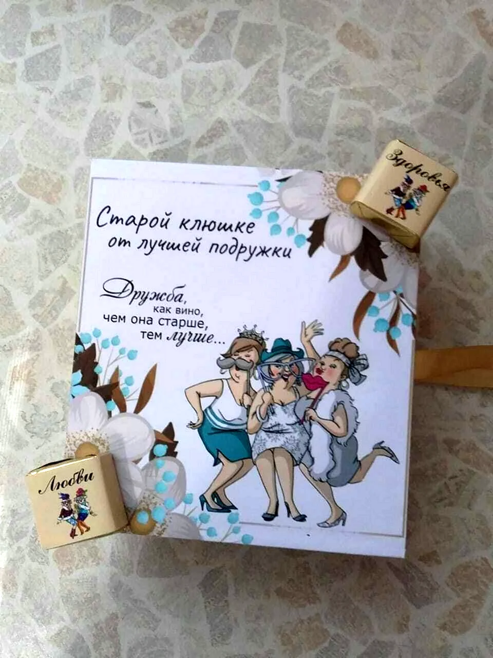 Старой клюшке от подружки