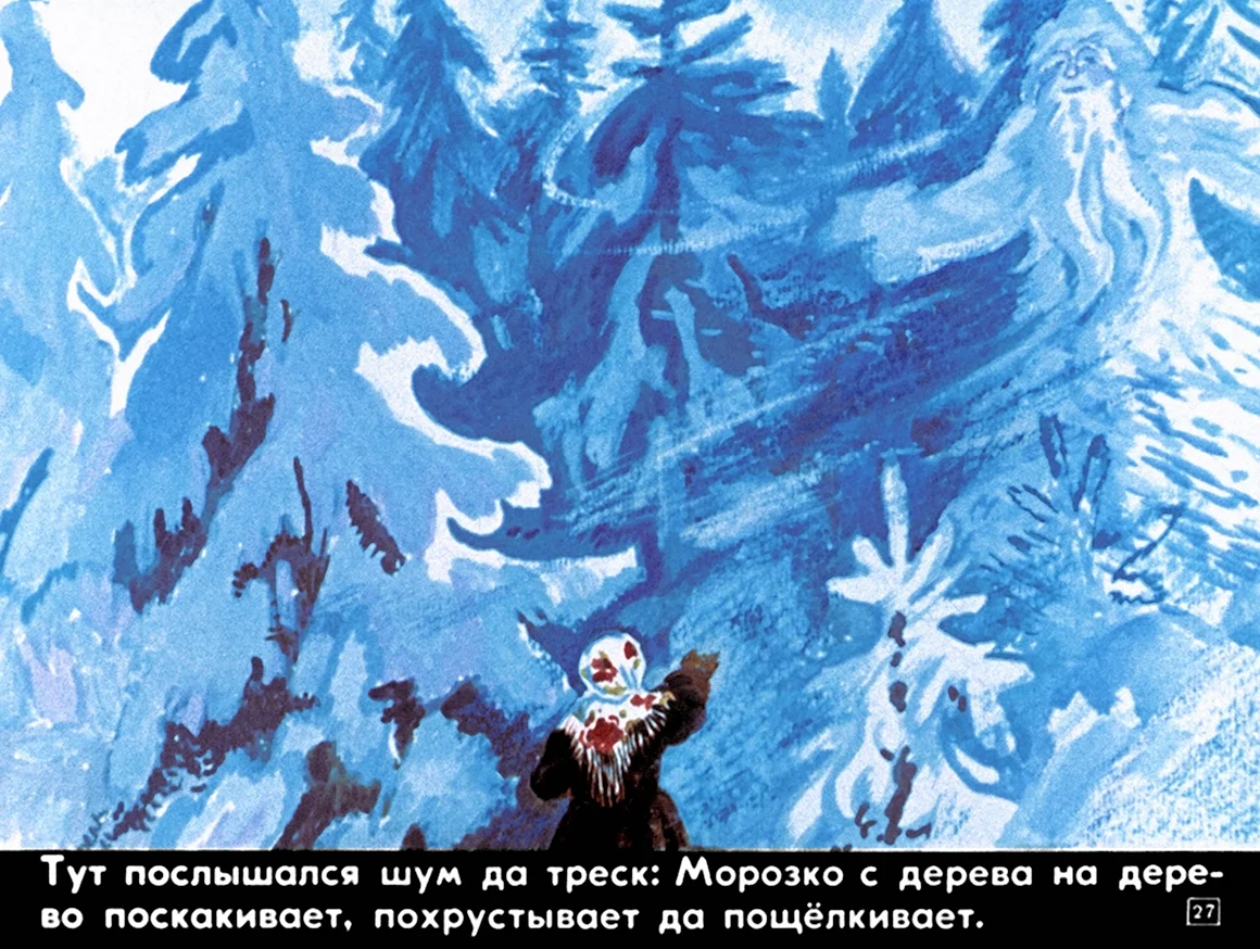 Старухина дочь Морозко