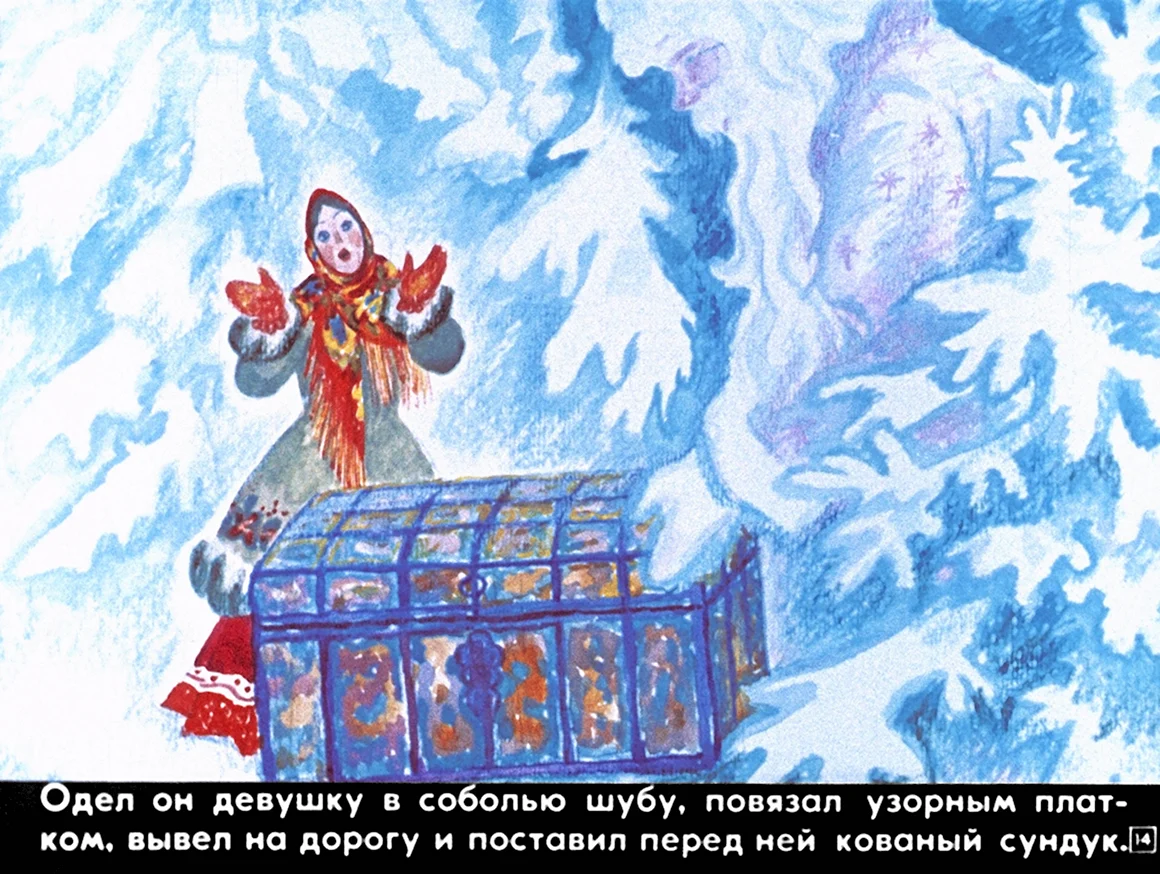 Старухина дочь Морозко