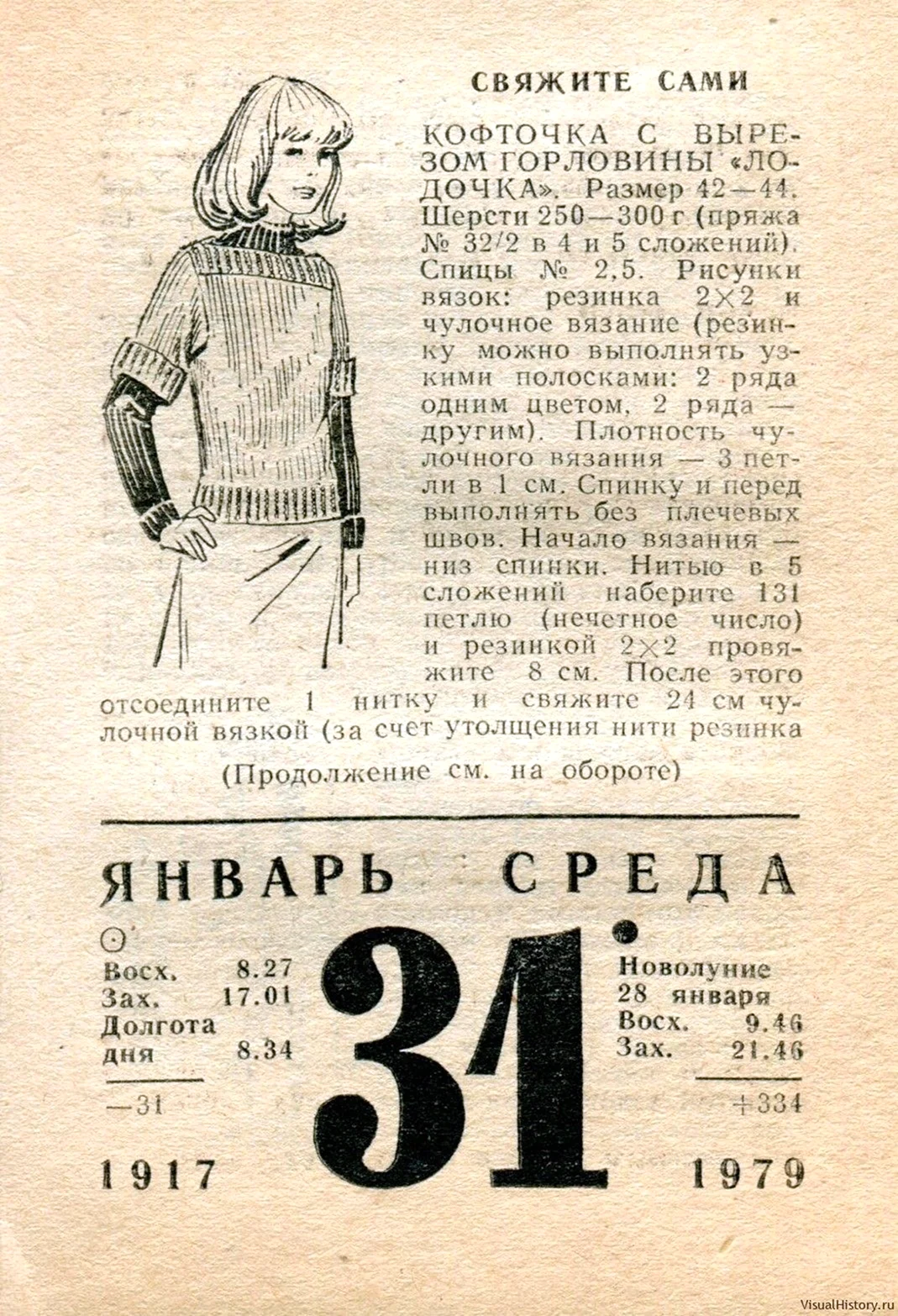 Старый листок календаря