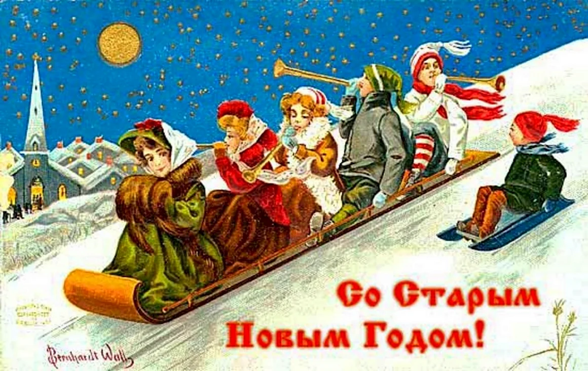 Старый новый год