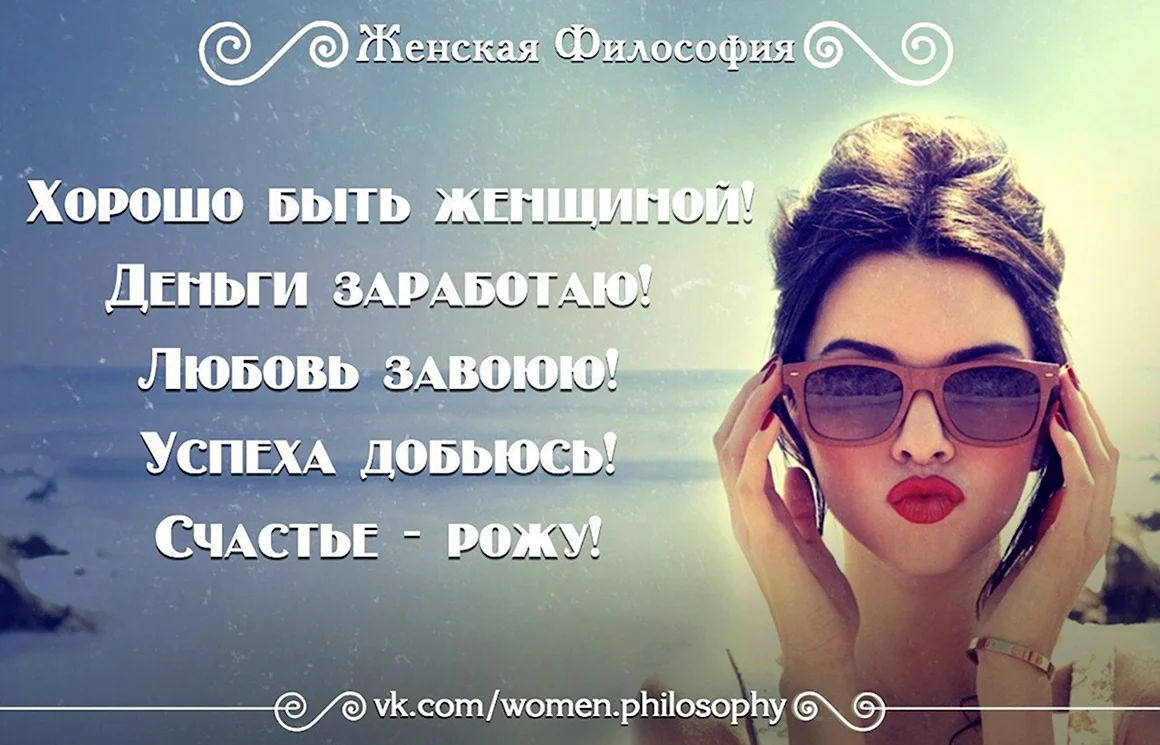 Статус свободной девушки