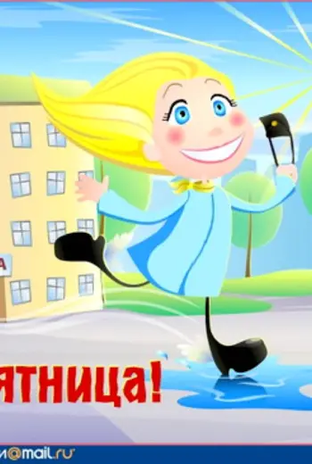 Статусы про пятницу прикольные