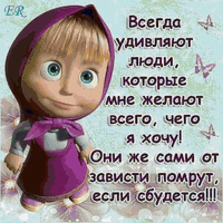 Статусы с Машей