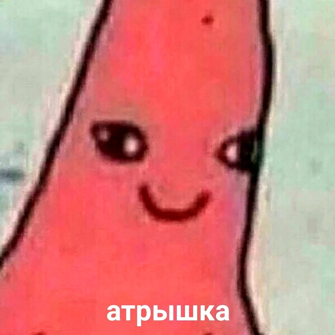 Ставь лайк если дышал сегодня