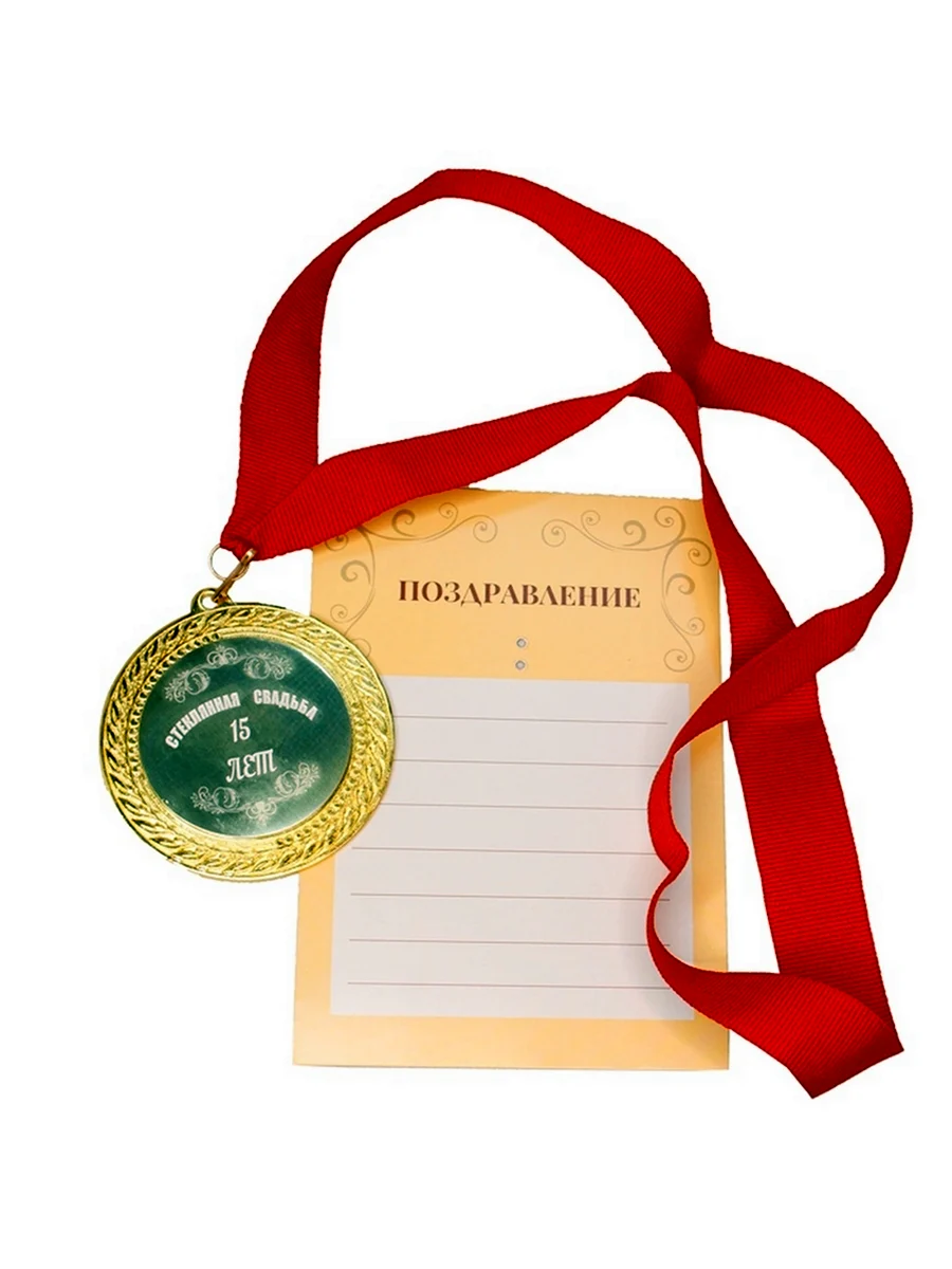 Стеклянная медаль