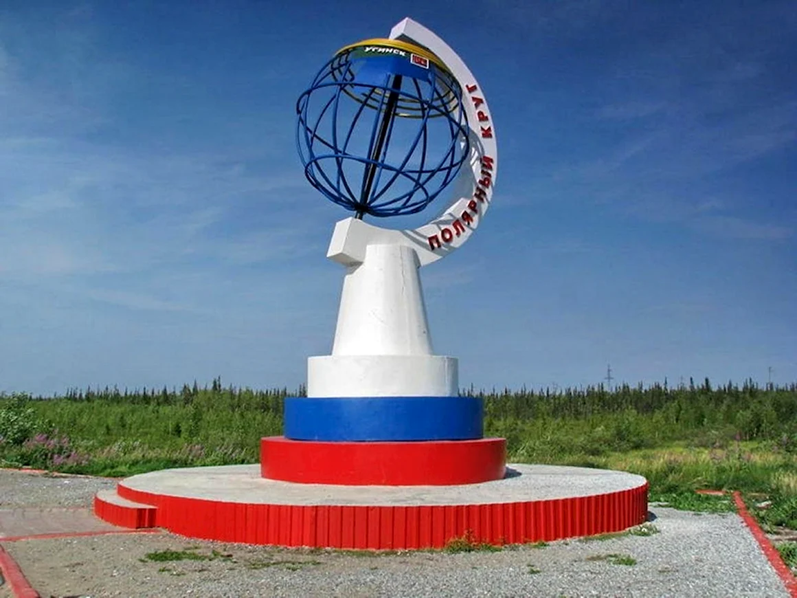 Стелла Полярный круг Усинск