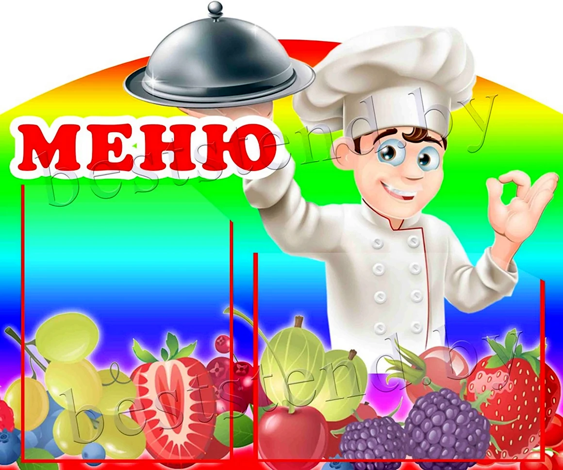 Стенд меню