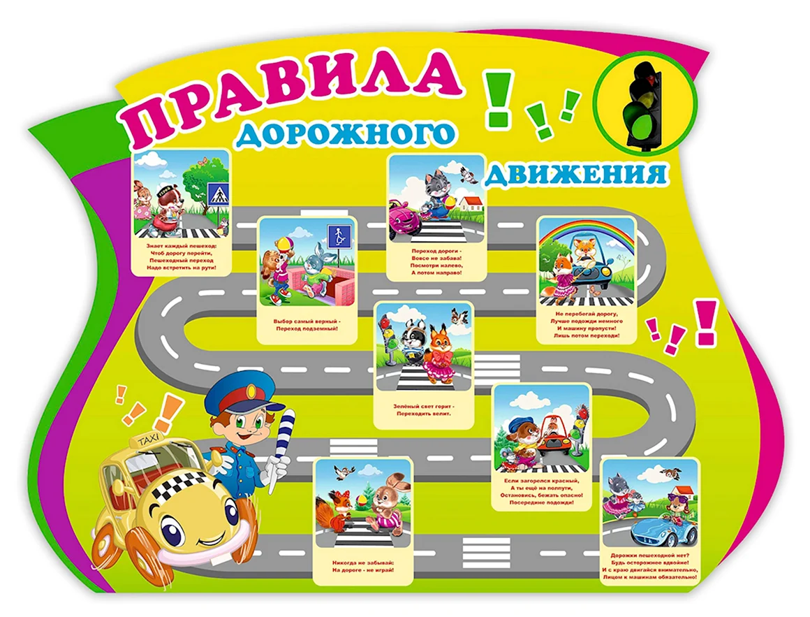 Стенд ПДД