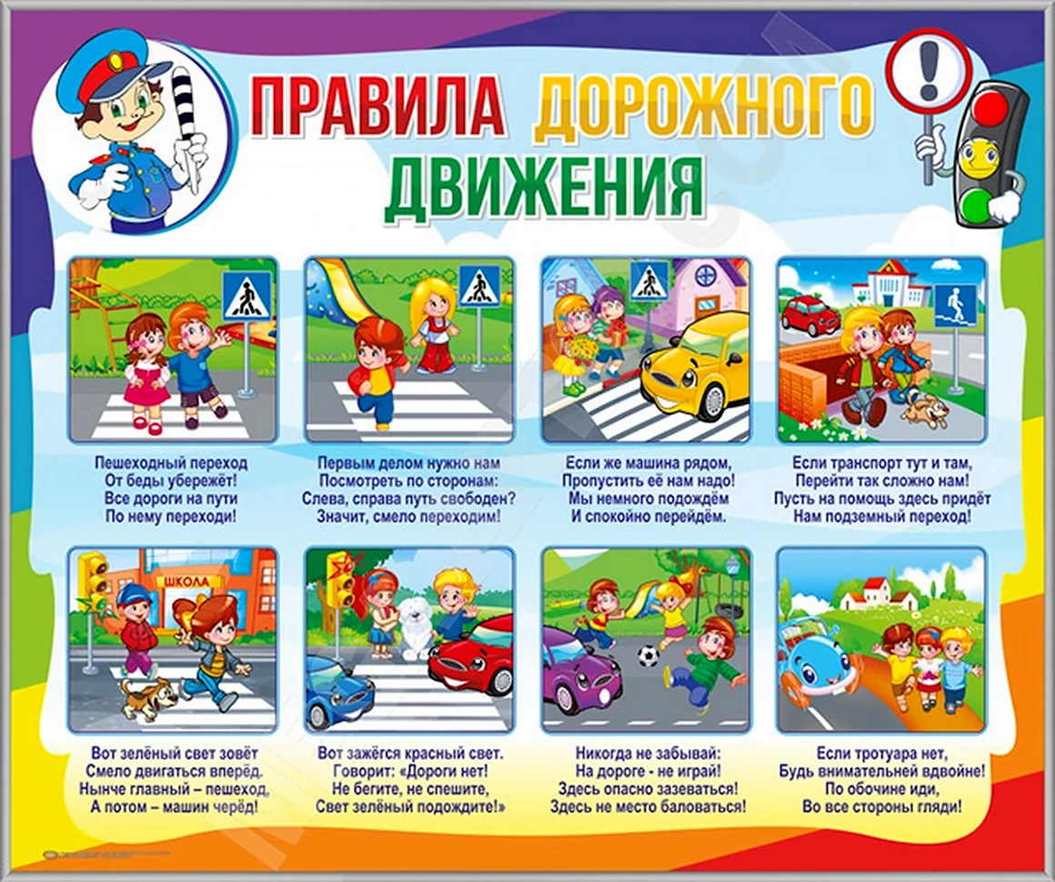 Стенд ПДД