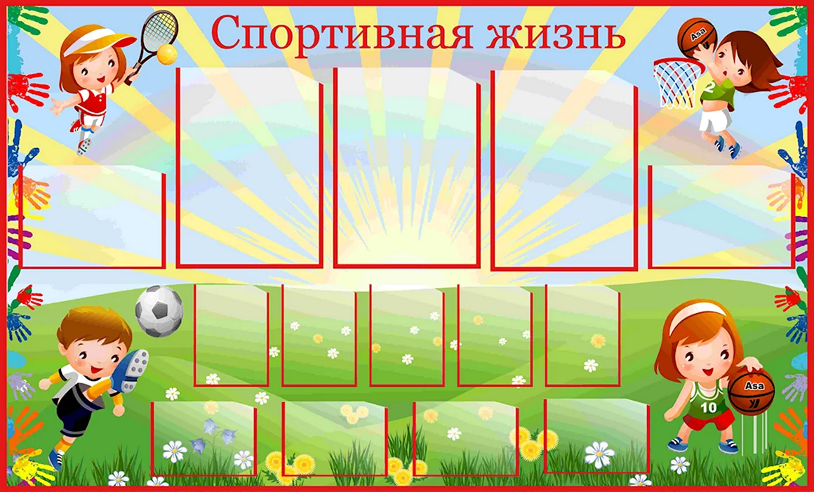 Стенды для детского сада