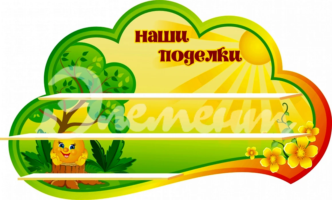 Стенды для сада