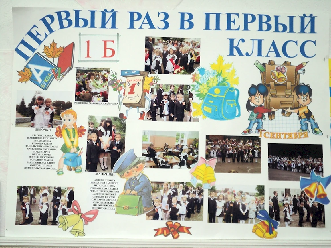 Стенгазета