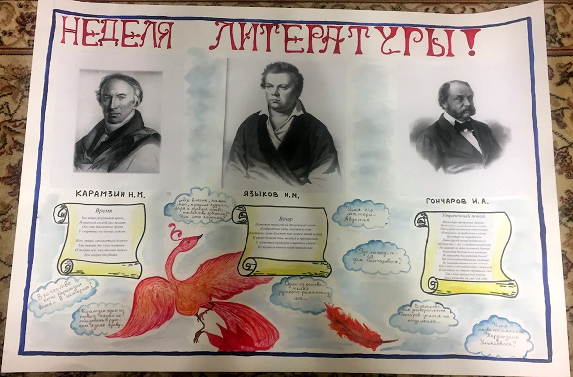 Стенгазета по литературе